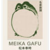 Meika Gafu - Grumpy Toad I